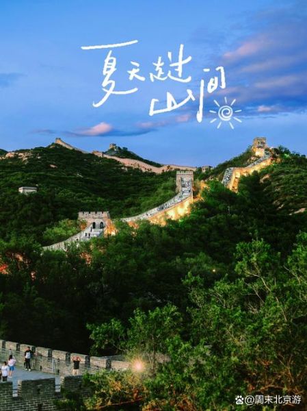 北京长城天气_适合爬长城的月份