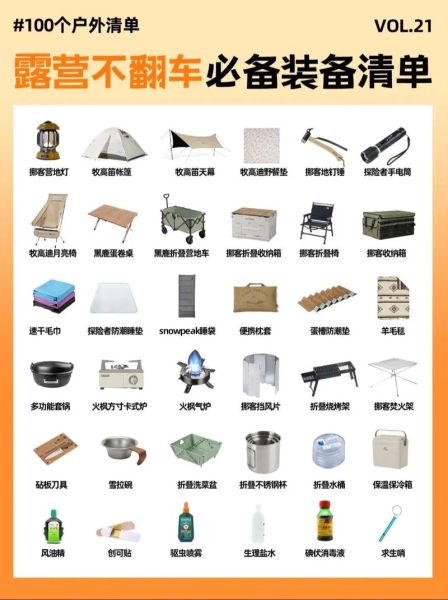 户外用具都有哪些_露营新手必备清单