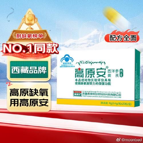 高原安怎么样_高原安效果好吗