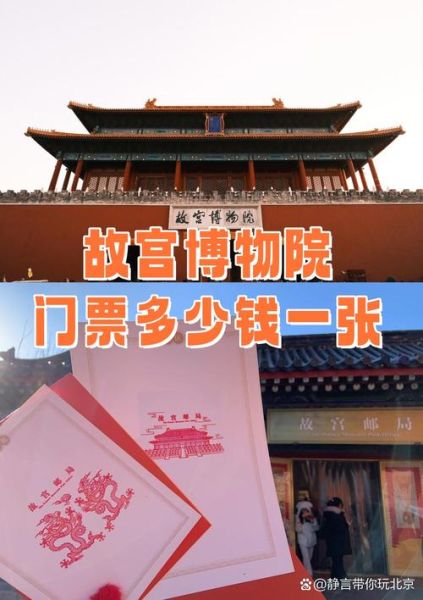 北京故宫门票价格_故宫门票多少钱一张
