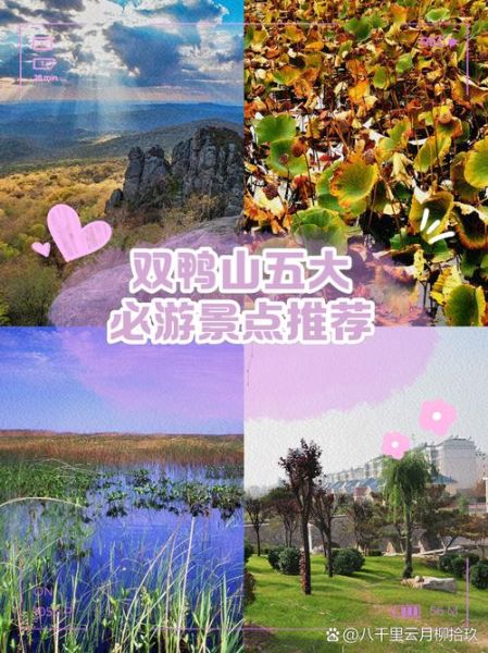 双鸭山户外网_双鸭山徒步路线推荐