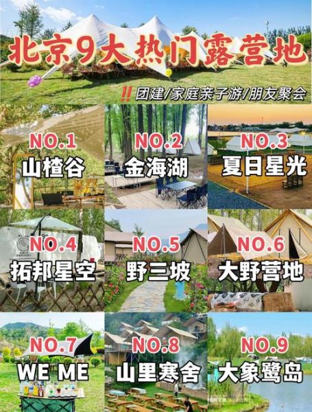 北京户外露营基地推荐_北京哪里可以露营过夜