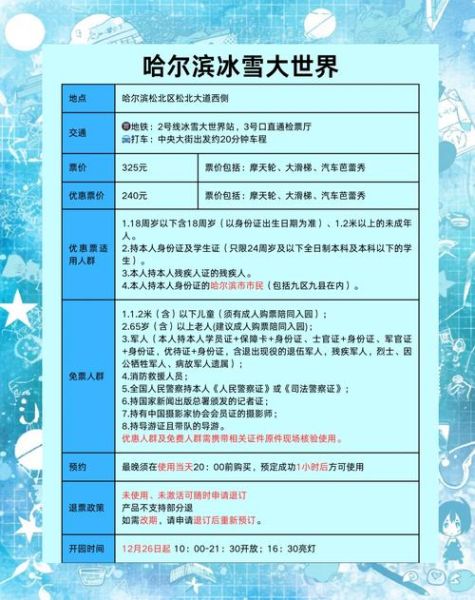 冰雪王国几点开门_冰雪王国营业时间