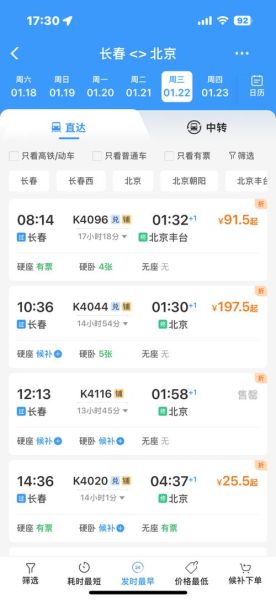 长春到北京高铁时刻表_长春到北京飞机票价格