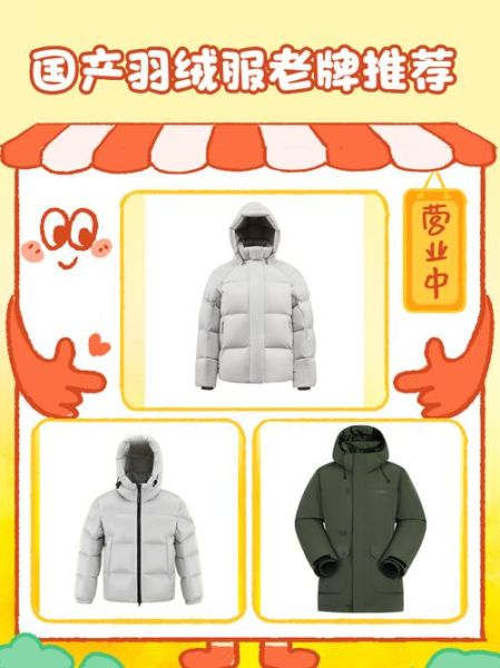 国产户外羽绒服哪个牌子好_如何挑选高性价比