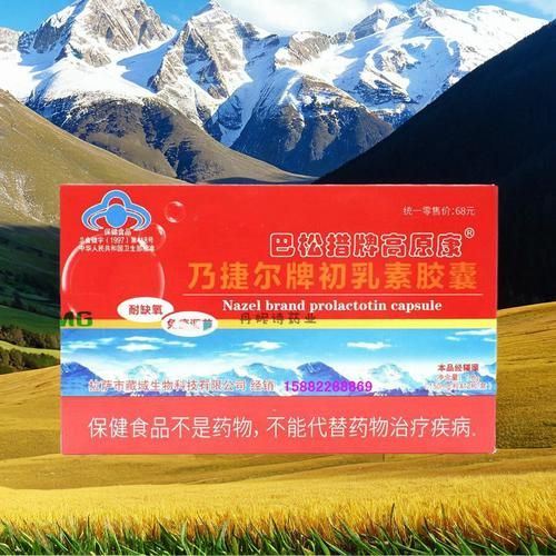 高原康作用是什么_高原康效果怎么样