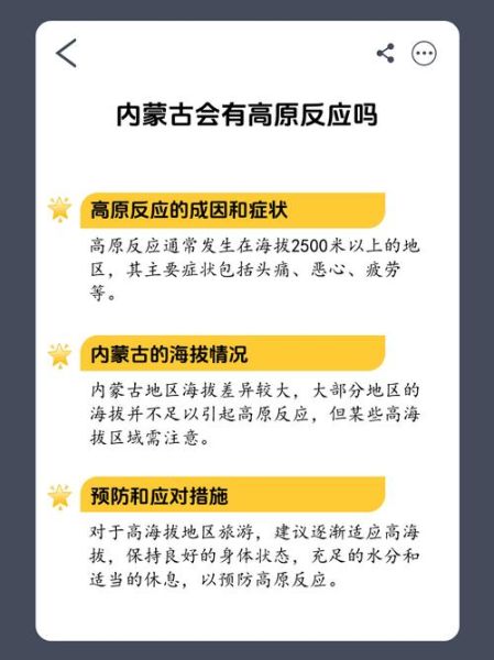 内蒙古会高原反应吗_去内蒙古旅游需要吸氧吗