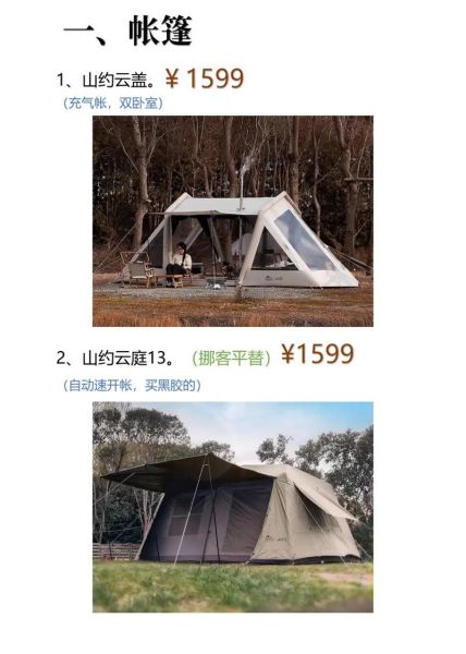 云海户外露营装备清单_新手如何选帐篷