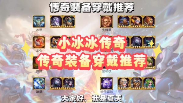 传奇3冰雪森林怎么打_冰雪森林爆什么装备