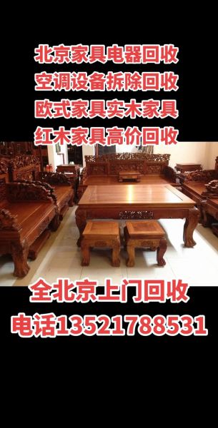 北京二手市场在哪_北京二手家具怎么挑