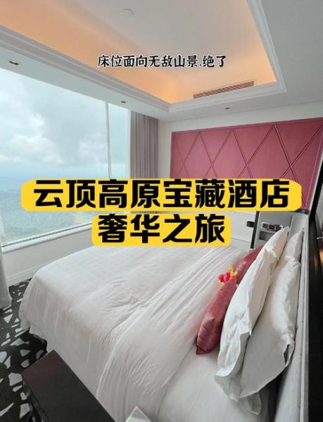 云顶高原酒店图片_如何预订最划算