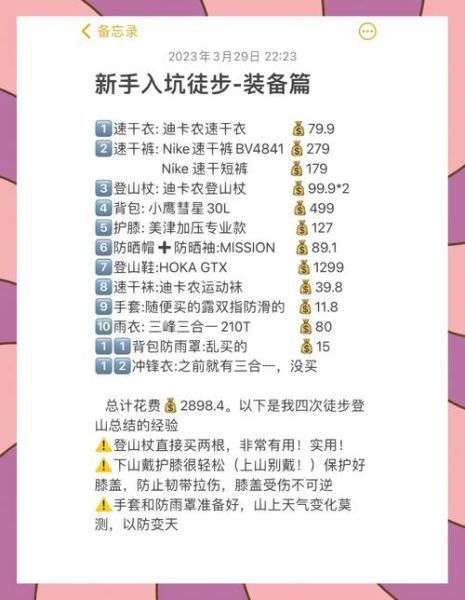 国际户外装备怎么选_徒步新手必备清单