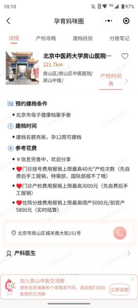 北京市房山区中医医院怎么样_医保报销比例