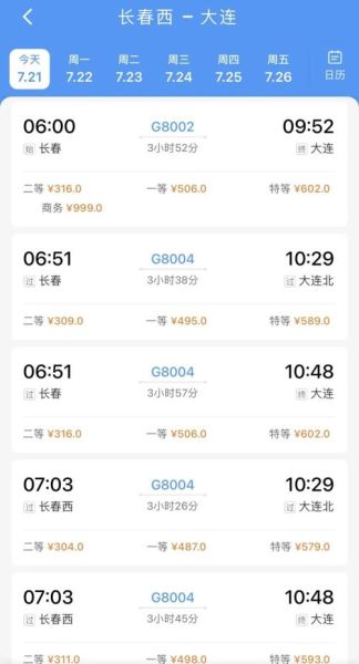 长春到北京高铁几个小时_票价多少钱