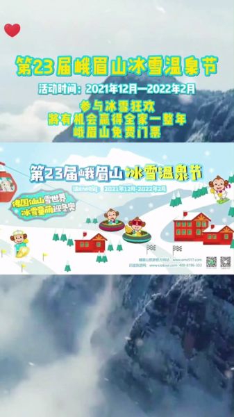 峨眉山冰雪温泉节门票多少钱_什么时候去最好