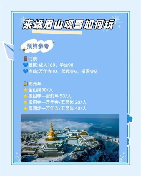 峨眉山冰雪温泉节门票多少钱_什么时候去最好