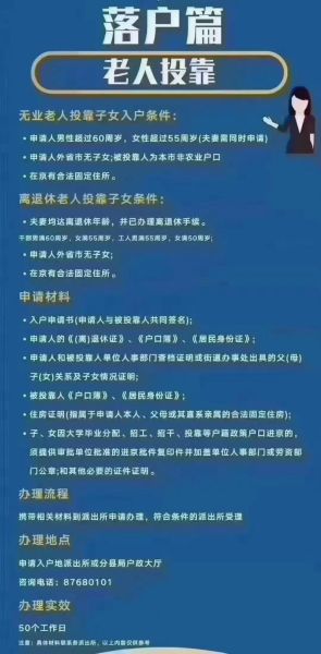 北京落户条件2024_如何办理北京户口