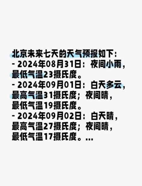 北京未来15天天气怎么样_北京什么时候降温