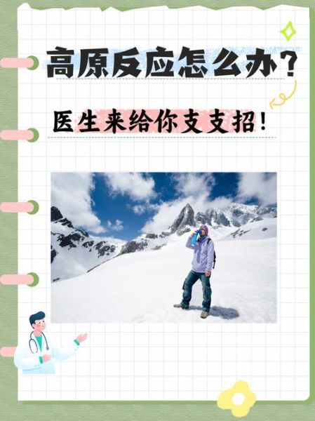 胸疼是高原反应吗_高原胸疼怎么办