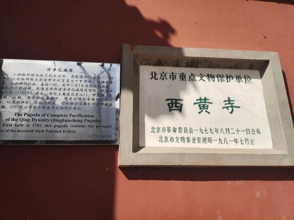 北京黄寺在哪里_北京黄寺门票多少钱