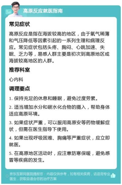 高原反应气短怎样缓解_高原气短急救方法