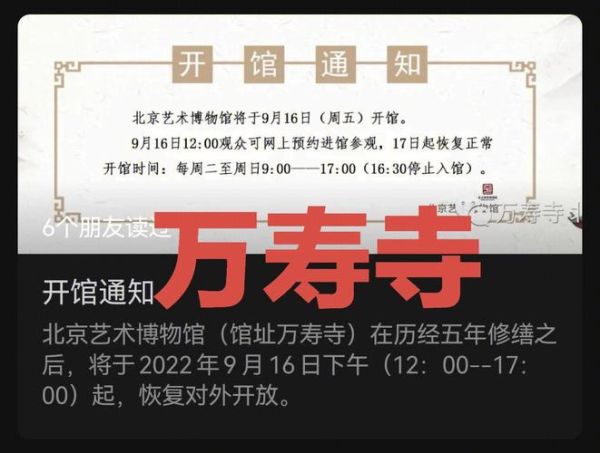 北京万寿寺门票价格_开放时间