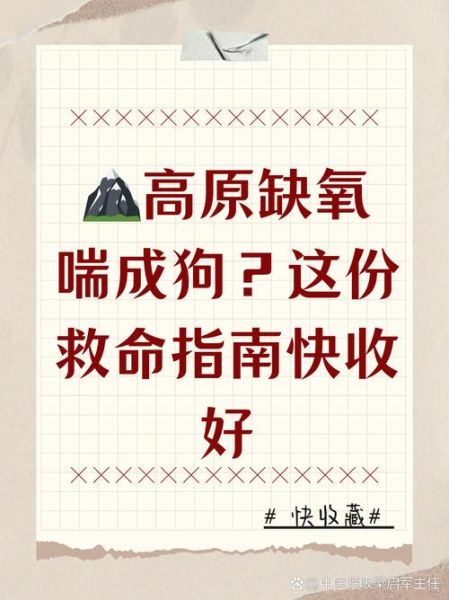 青海胸闷是高原反应吗_如何快速缓解