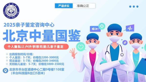 北京亲子鉴定中心地址在哪里_北京亲子鉴定多少钱