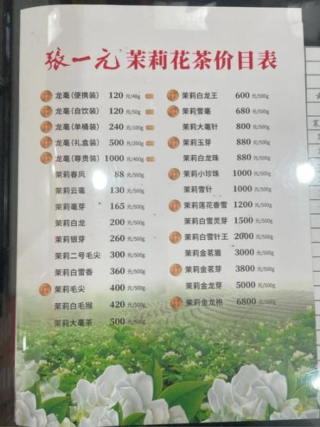 张一元茉莉花茶价格表_张一元哪款茉莉花茶好喝