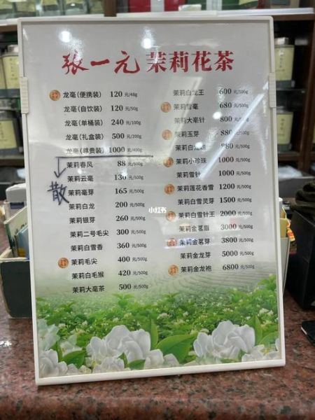 张一元茉莉花茶价格表_张一元哪款茉莉花茶好喝