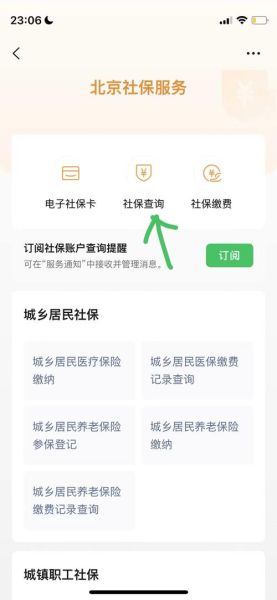 北京社保服务平台登录流程_如何打印参保证明