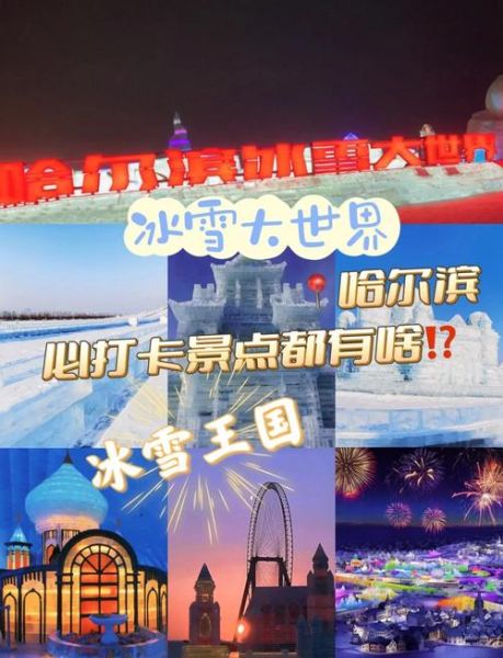 齐齐哈尔冰雪大世界在哪_怎么去最方便