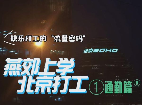 北京到燕郊怎么走_北京到燕郊通勤多久