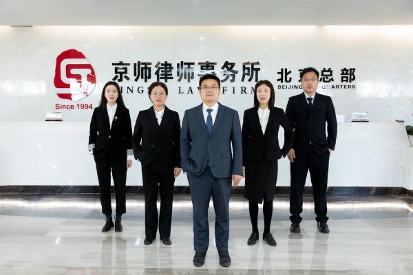 北京京师律师事务所怎么样_北京京师律师事务所靠谱吗