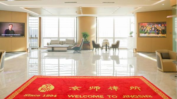 北京京师律师事务所怎么样_北京京师律师事务所靠谱吗