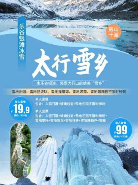 太行冰雪在哪里_太行冰雪门票多少钱