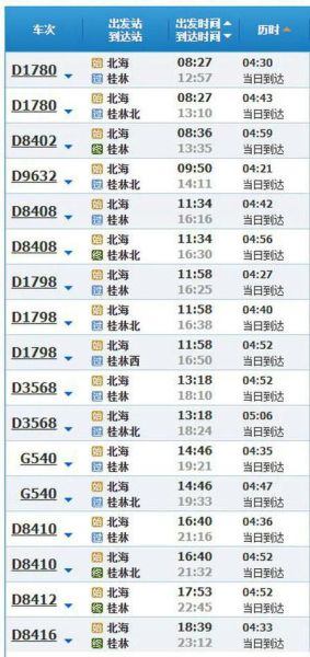 北京到桂林怎么走最省钱_北京到桂林高铁时刻表