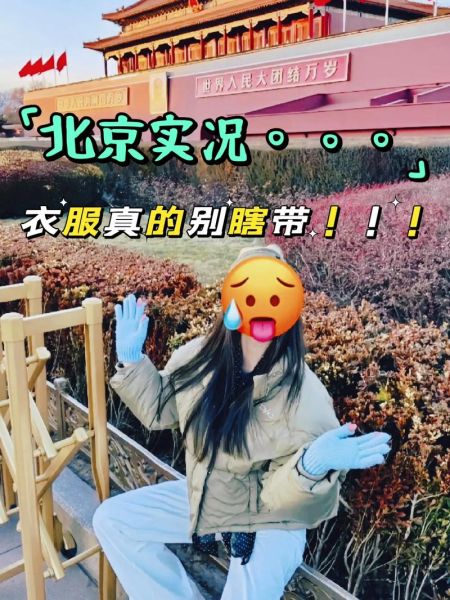 北京8月份天气怎么样_8月去北京穿什么衣服