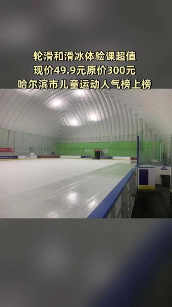 青岛冰雪轮滑俱乐部哪家好_零基础怎么选
