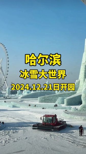 哈尔滨冰雪大世界什么时候结束_闭园后还能玩什么