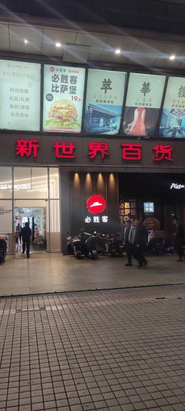 北京新世界百货有什么品牌_北京新世界百货几点关门