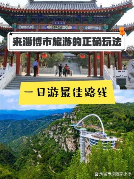 淄博户外一日游去哪玩_淄博一日游最佳路线