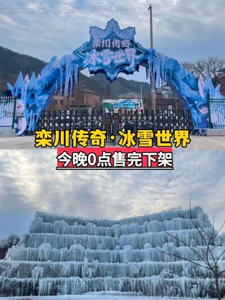 栾川冰雪嘉年华在哪_怎么去最方便
