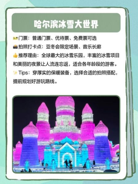 番禺区冰雪世界门票价格_游玩攻略