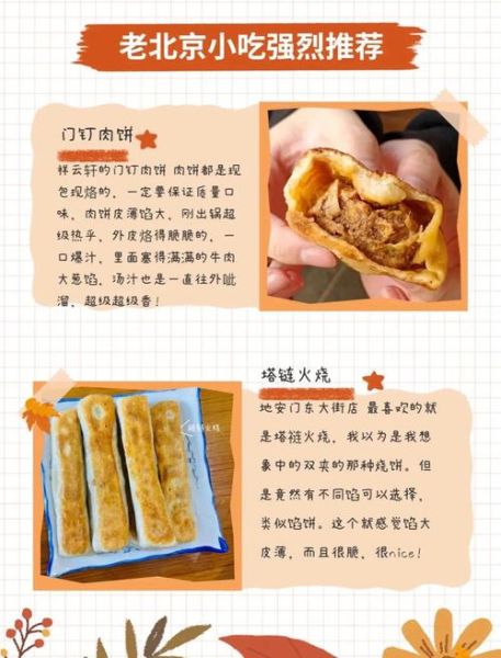 北京美食推荐_必吃老字号有哪些