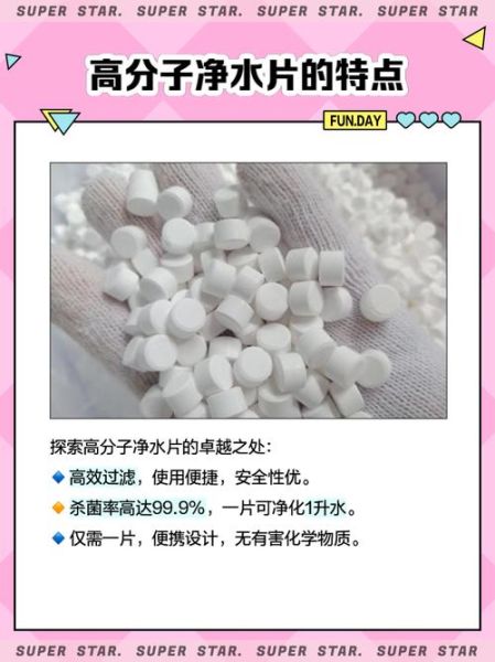 户外净水药片怎么用_户外净水药片多久起效