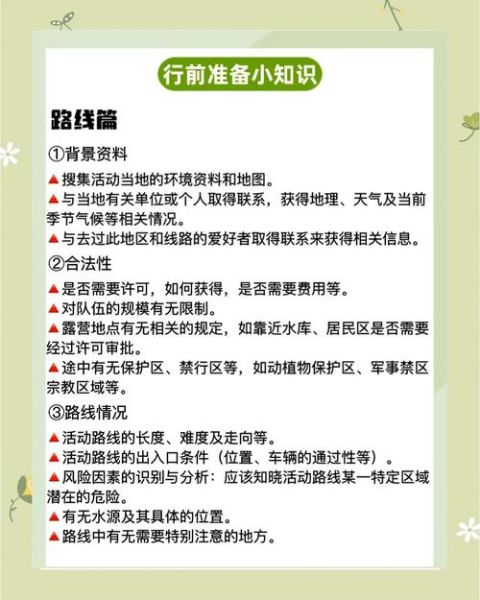 户外活动申请流程_需要准备哪些材料