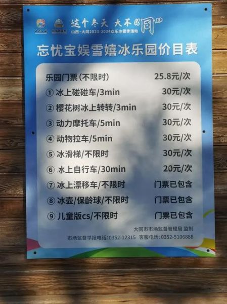 冰雪嘉年华樟树林门票价格_开放时间