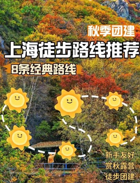 上海周边徒步路线推荐_周末去哪爬山