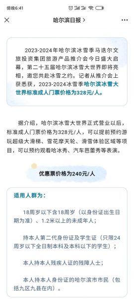 2015冰雪大世界门票价格_怎么买最便宜